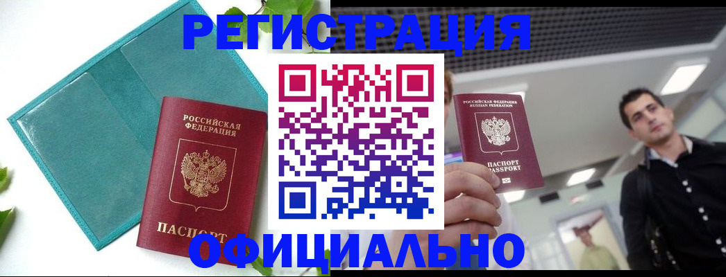 купить прописку в Лысьве