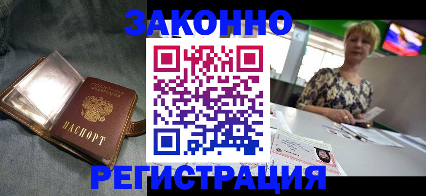 прописка законно в Лысьве